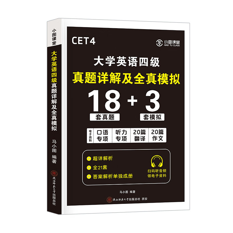 备战2025.12】英语四级真题试卷四六级真题试卷英语四六级考试2025年12月大学4级6级CET4考试历年真题含25.6月真题 【四级】CET4:真题详解及全真模拟
