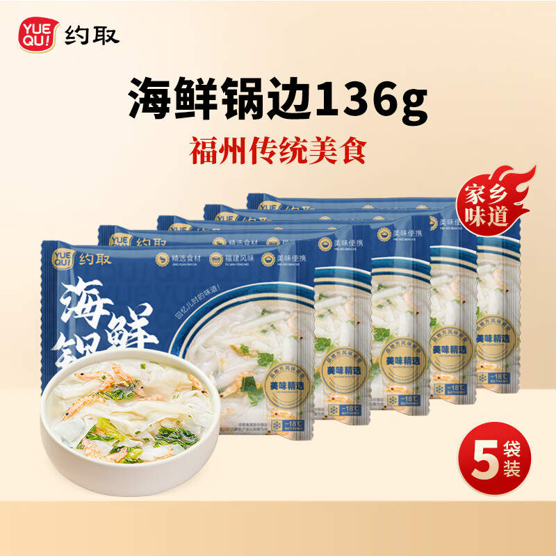 福州小吃连江海鲜锅边糊福建传统鼎边糊片带配料方便速食早餐手工 【136g*5袋】海鲜锅边-连江特色