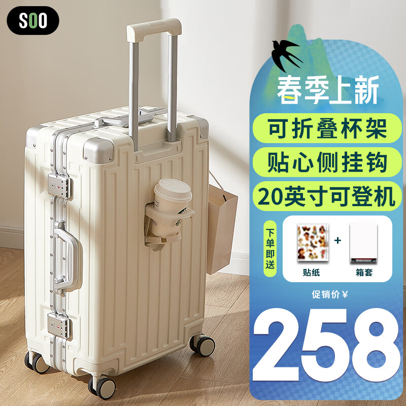 SOO鋁框行李箱高顏值拉桿箱小型旅行箱密碼箱登機(jī)箱帶杯架白色20英寸