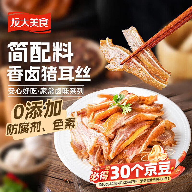 龙大美食龙大肥肠组合5斤免洗卤肥肠火锅食材熟食生鲜半成品预制菜猪大肠 【配料简单】香卤猪耳丝360g