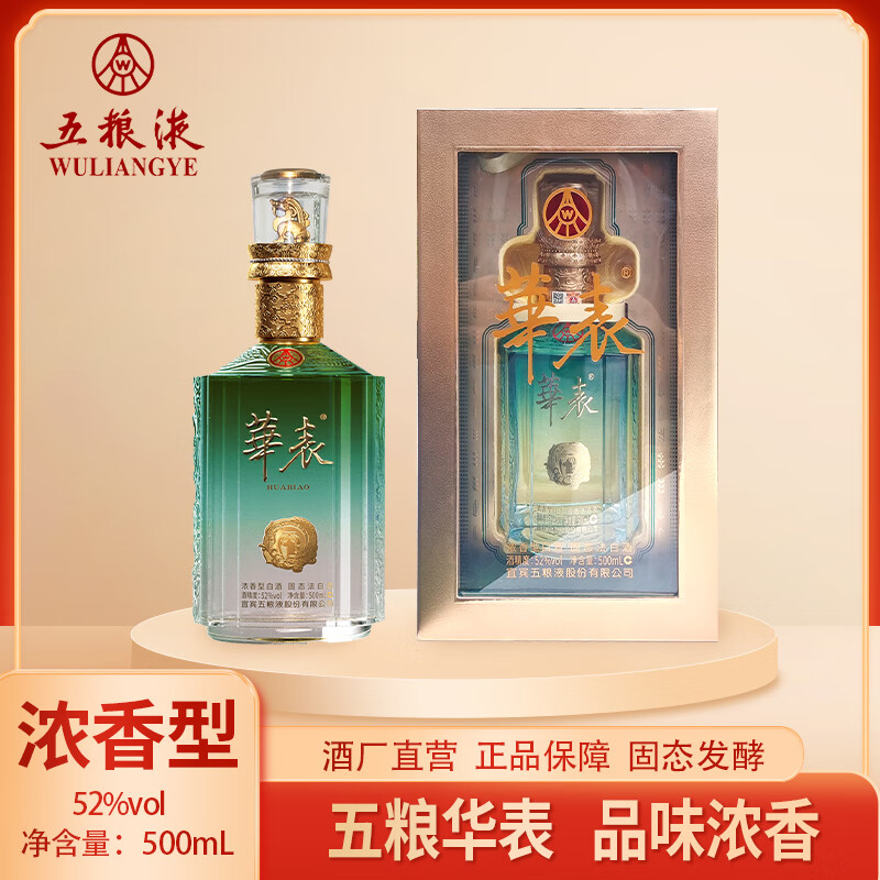 五粮液华表嘉宾酒图片