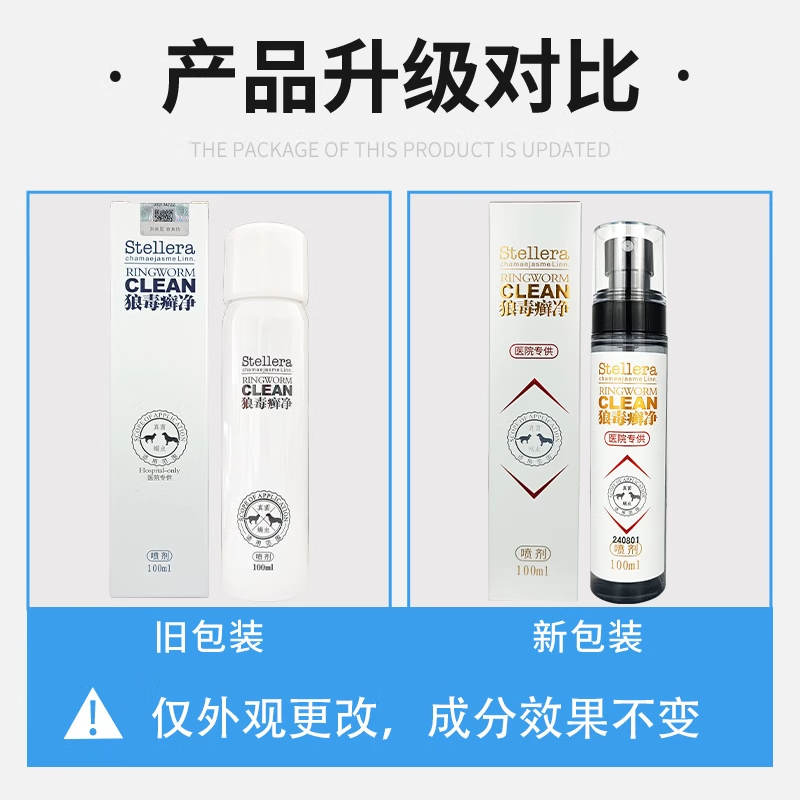 爱宠欣狼毒癣净狗癣猫癣皮肤喷剂红疹皮屑脱毛宠物猫咪狗狗皮肤炎症皮肤外专用喷剂 100ml/瓶 狼毒癣净 普快递当日发