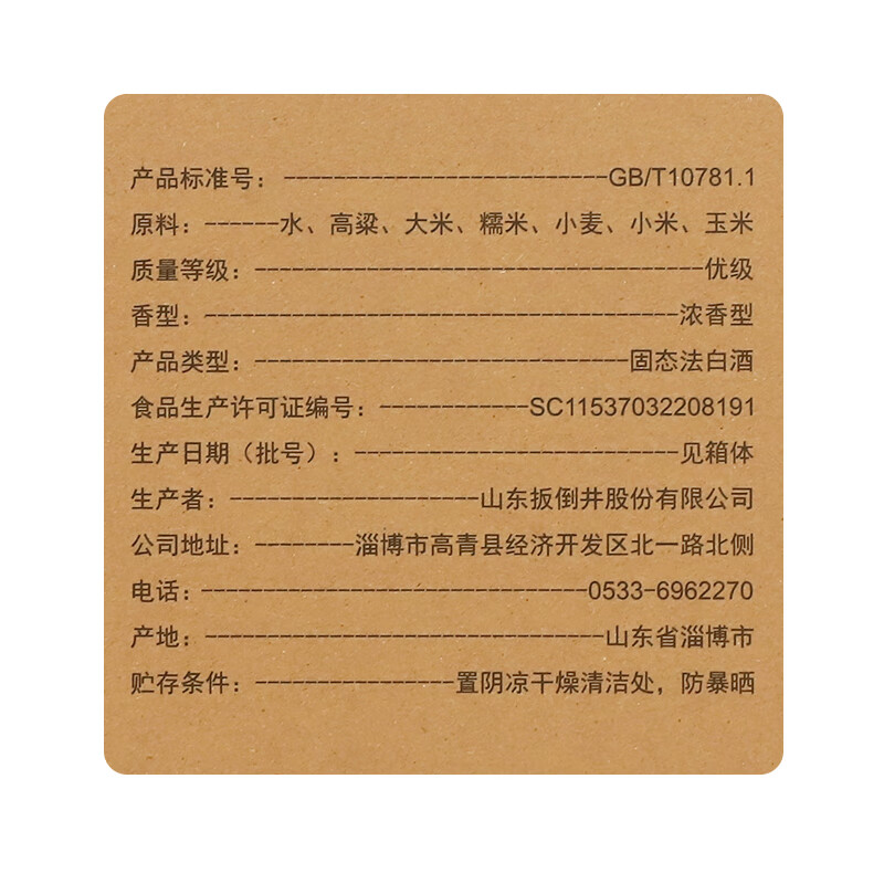 扳倒井白酒 42度红井韵 纯粮食酿造浓香型白酒礼盒装送礼自饮白酒 42度 480mL 6瓶 （搭配手提袋）