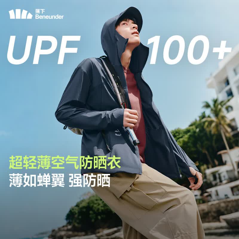 蕉下(beneunder)防晒衣男士夏季轻薄款防紫外线外套防晒服凉感夹克皮肤衣 月夜蓝 L 京东折扣/优惠券