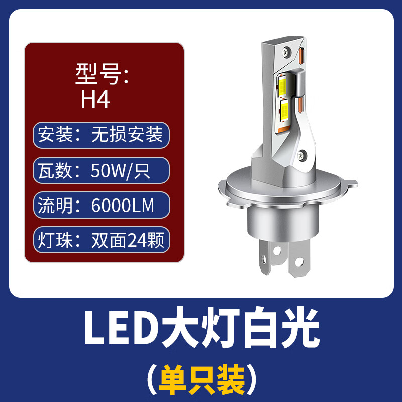 劲战汽车led大灯H4远近一体激光大灯改装升级专用车灯h7近光远光灯泡 超亮升级版 H4（一个灯）