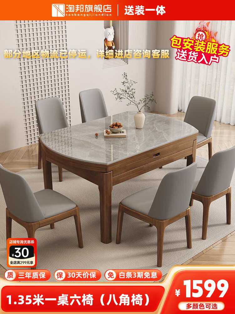 淘邦北欧实木餐桌椅组合 加厚亮光岩板中小户型家用客厅吃饭桌子 胡桃色餐桌+八角椅 35m 1.35M一桌六椅