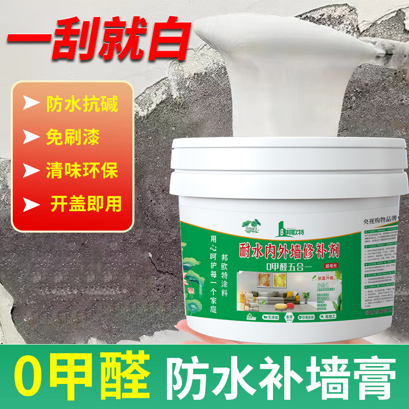 防水补墙膏内外墙面修复白色墙壁修复白面抗冻去污防潮防霉腻子 40斤桶装约修补20平方 赠送工具