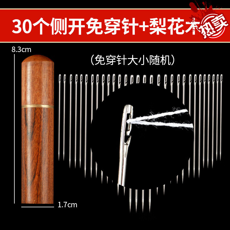縫被子的針和線線盒家用老年人不用穿線的針免穿線手工縫被子 梨花木筒+30個側(cè)開免穿針