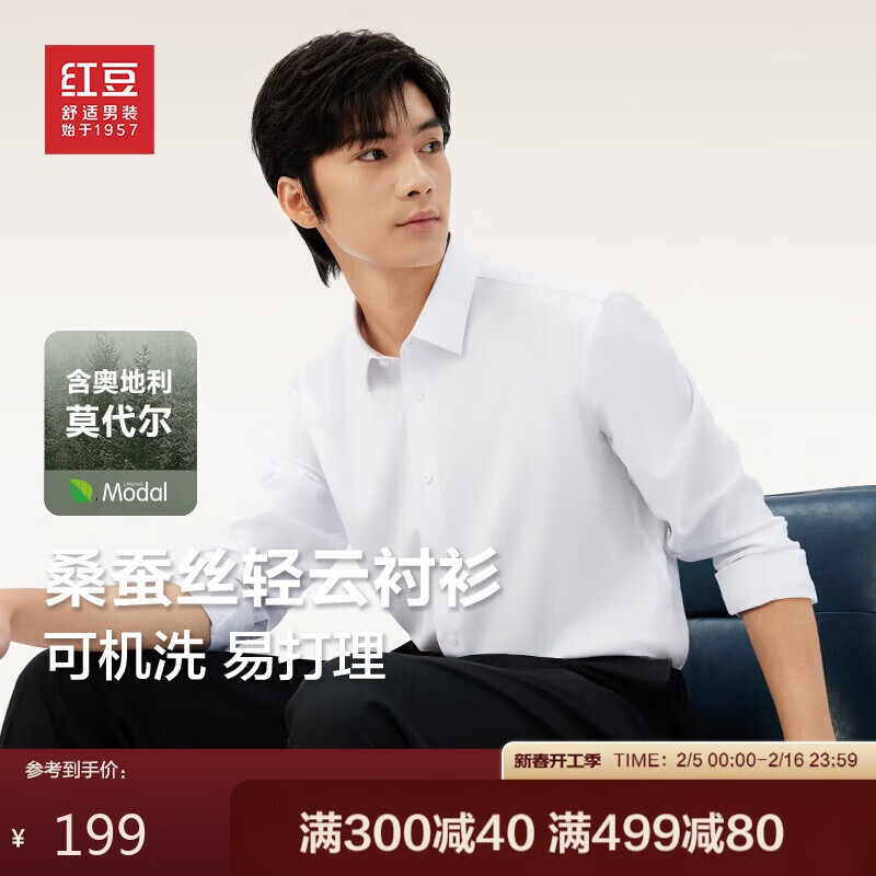 红豆（Hodo）长袖衬衫男莫代尔舒适弹力纯色休闲衬衫白衬衫衬衣男