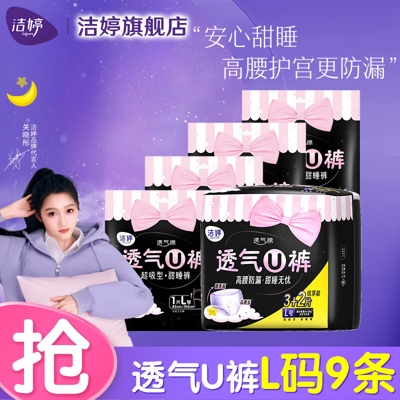 洁婷安心裤透气U裤安睡裤量大量多高腰防漏夜用裤型卫生巾 L 9条 100-140斤