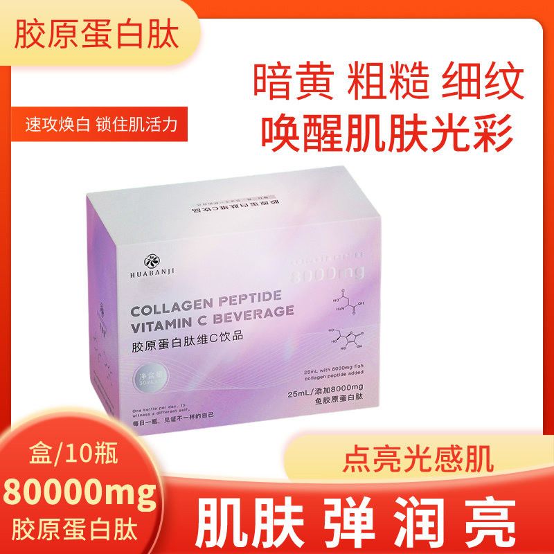 燕窝胶原蛋白肽饮小分子鱼胶原蛋白口服液非美白抗皱养颜饮品 胶原蛋白肽【官方正品】 胶原蛋白肽维C饮品1盒10袋装