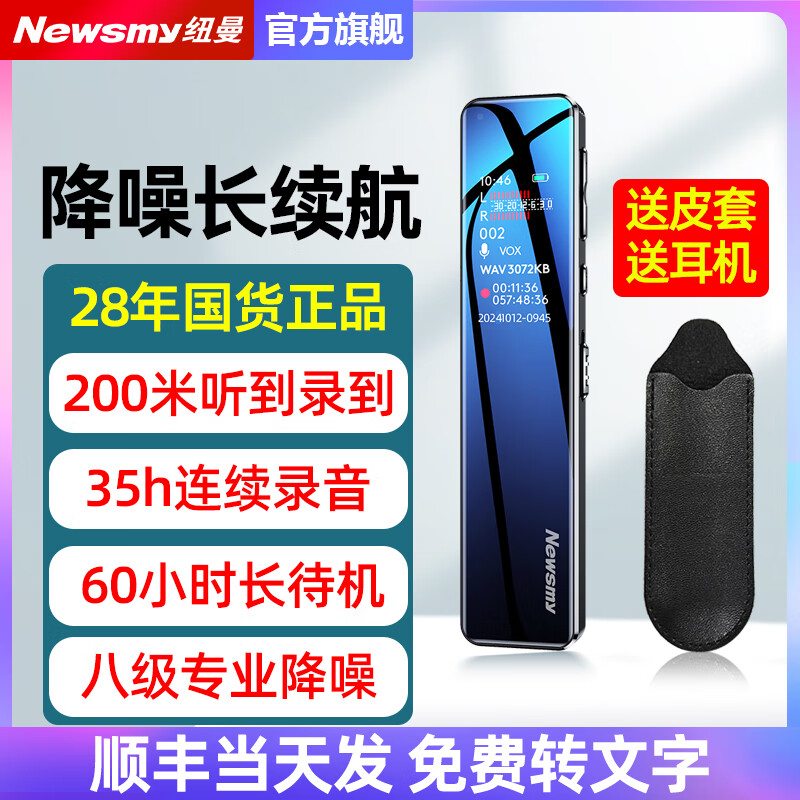 纽曼V03录音笔高清降噪随身超长待机大容量设备可转文字神器 【高清版】还原现场声音 16G【高】送皮套+耳机 x 官方标配