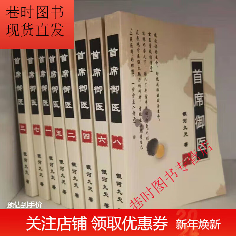 和首席御医一样的小说