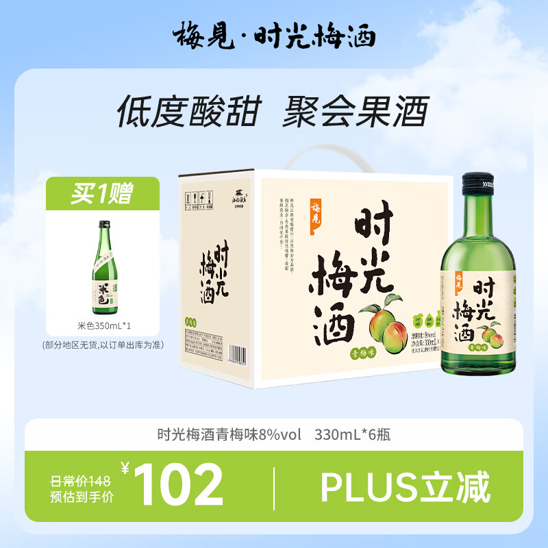 江记酒庄 时光梅酒果酒 330ml*6瓶 整箱装 8度 微醺果酒