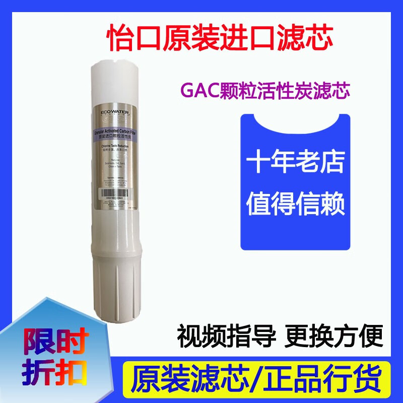 怡口凈水ERO121-3型反滲透直飲純水機廚下式原裝RO反滲透膜家用凈水機 第一節顆?；钚蕴繛V芯