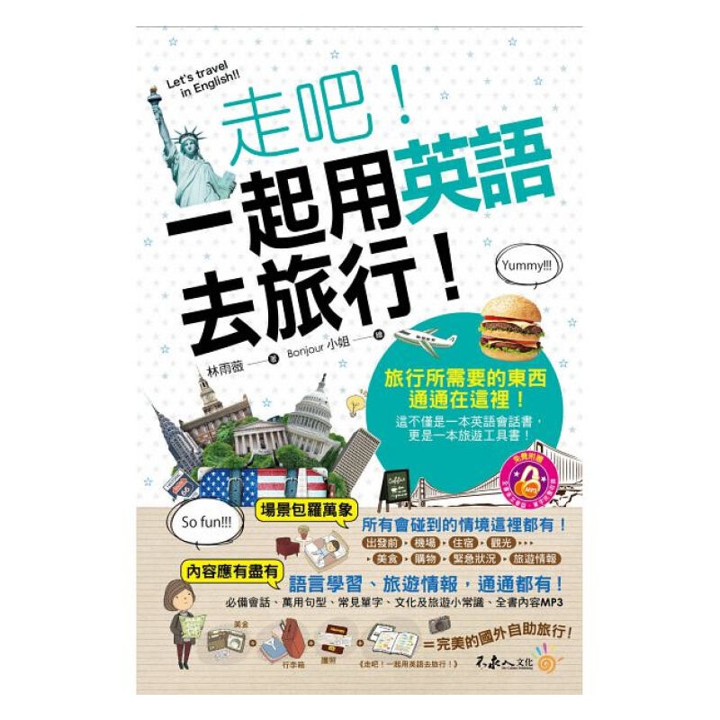 走吧!一起用英语去旅行!