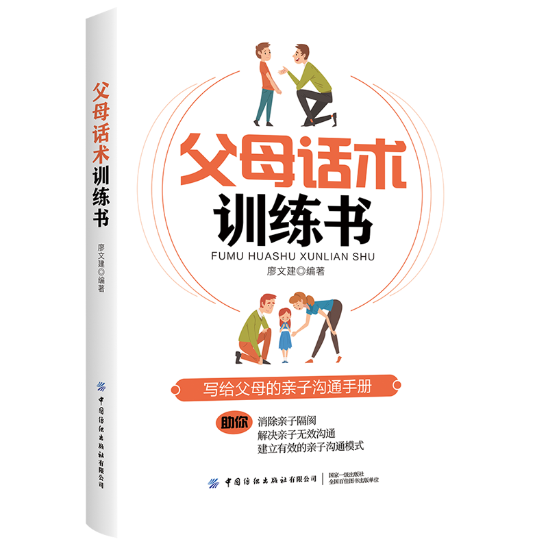 父母话术训练书