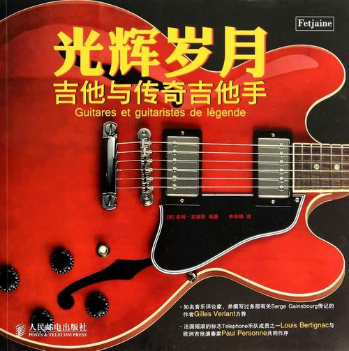 光辉岁月-吉他与传奇吉他手/音乐/书籍