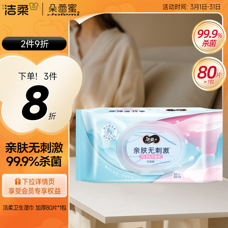 ��������ʪ�� �Ӻ�80Ƭ*1�� 99.9%ɱ����� ��ˬ��ճ�� ����