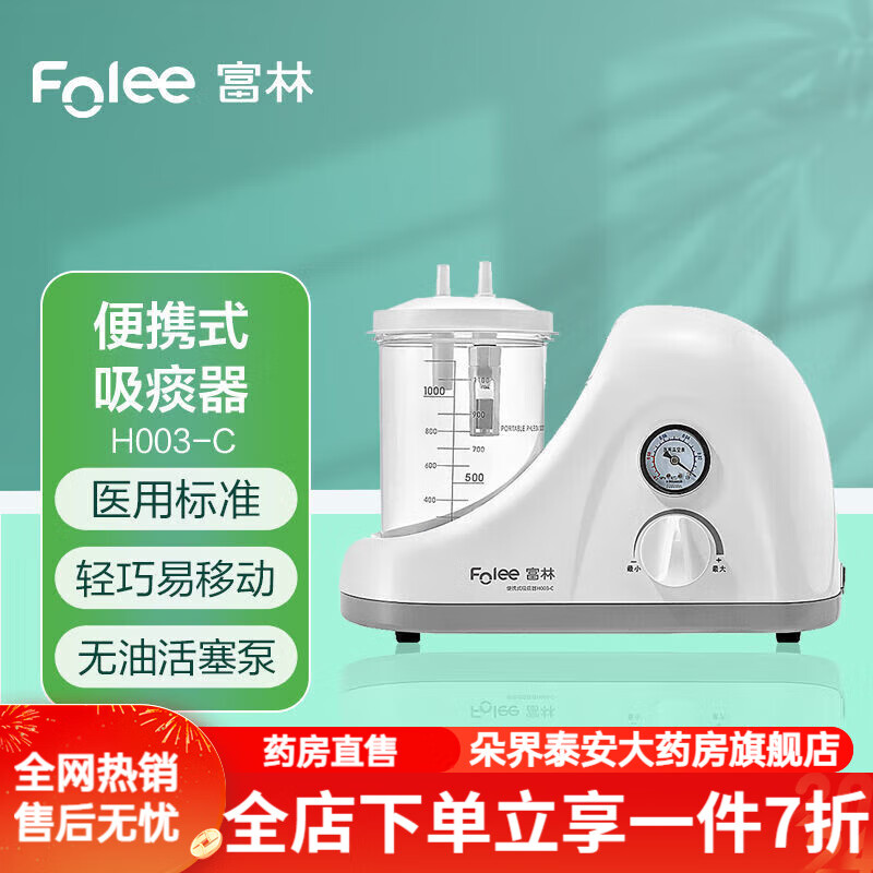 吸痰器卧床老人电动 富林吸痰器电动便携式吸引器家用吸痰机高负压医用 官方标配+送10根吸痰管