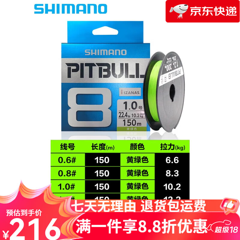 SHIMANOSHIMANO禧瑪諾8編PE線(xiàn)大力馬順滑耐磨路亞專(zhuān)用主線(xiàn)遠投釣魚(yú)線(xiàn) 黃綠色 150米 0.6號