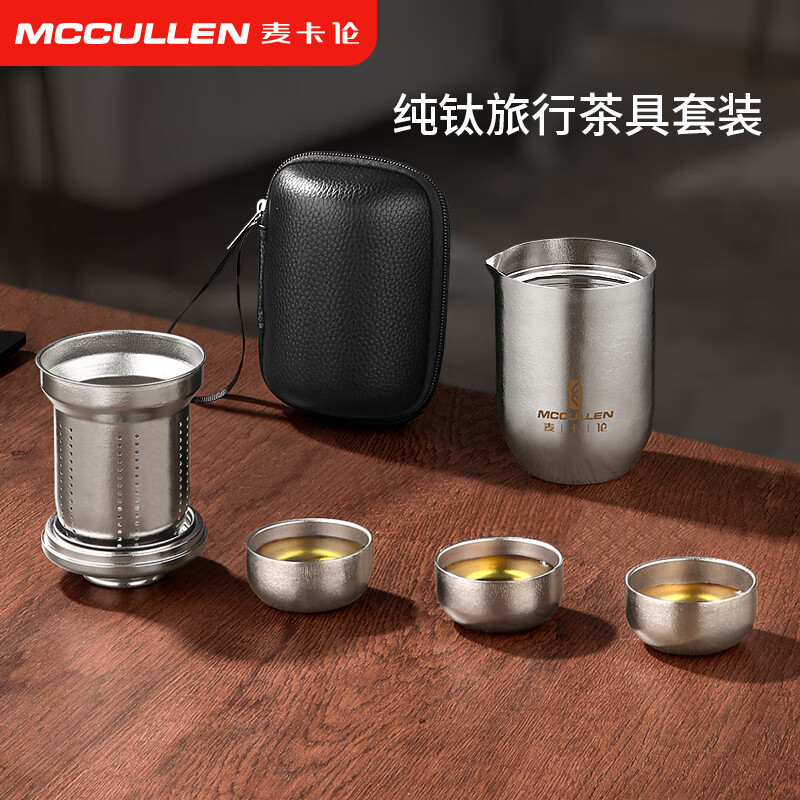 麦卡伦纯钛旅行茶具套装双层隔热防烫茶杯套装户外露营便携现代茶具 皓月银