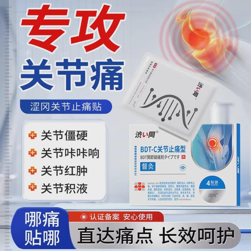 涩冈制薬膝盖疼痛腱鞘炎用涩冈热敷膏贴滑膜炎膝盖积液腱鞘囊肿膝关节疼痛 2盒优惠装涩冈