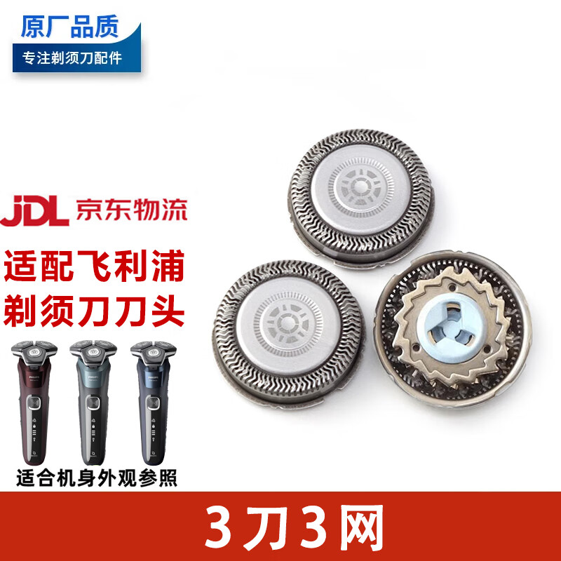 適用飛利浦剃須刀刀頭8系配件S8850刀片8000series刀網(wǎng)刀架底座 【原機(jī)頂配】3刀3網(wǎng)