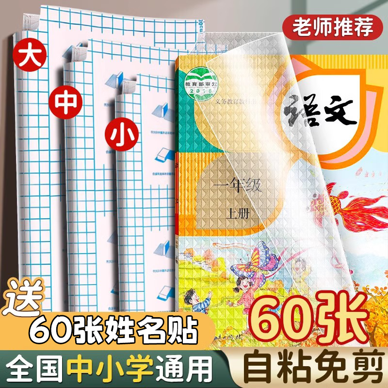 一树梨花 书皮自粘透明磨砂包书皮 小学生一年级包书膜二三年初中生a4书套16k课本保护套作业本书壳 【开学推荐】30张/大10中10小10/送姓名贴