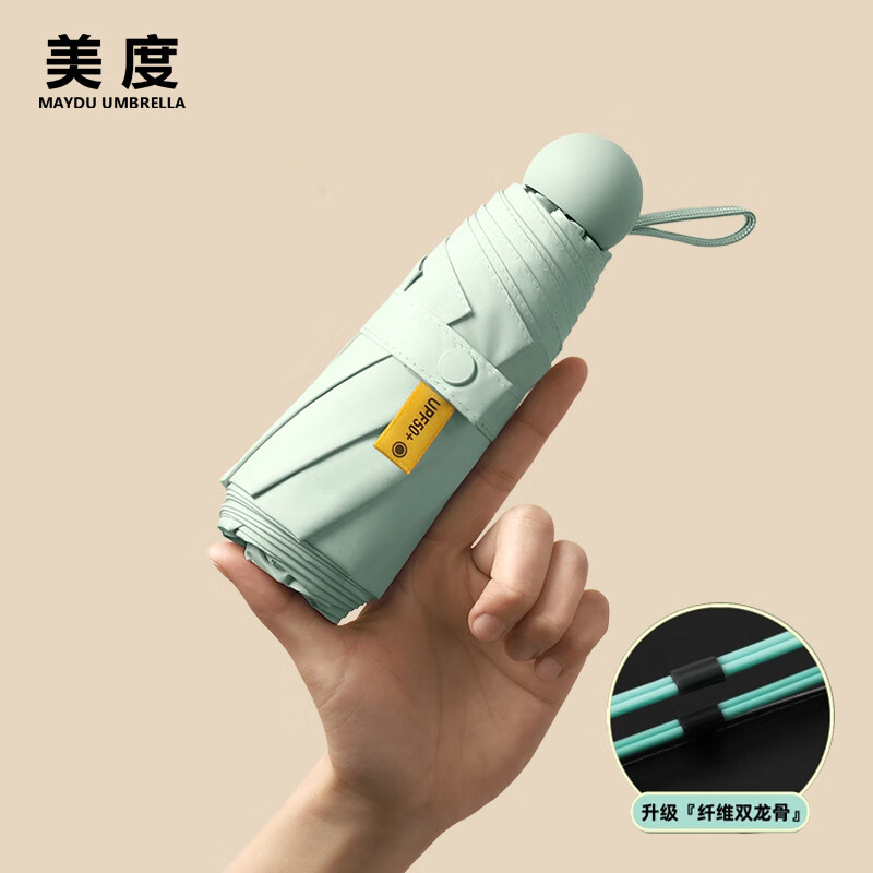美度（MAYDU）五折遮阳伞防晒防紫外线女晴雨两用遮阳伞黑胶伞M555 冷香绿 6骨
