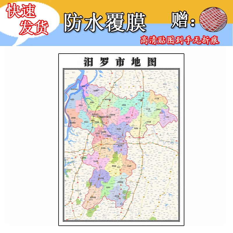 汨罗市地图1.1m行政信息交通路线划分湖南省岳阳市高清贴图新款