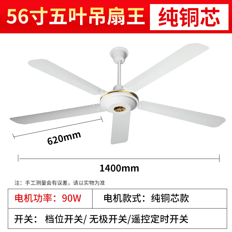 远东吊扇家用客厅大风力铁叶4856寸工业餐厅宿舍要看纯铜静音大吊风扇 56寸吊扇王五叶定时遥控【纯铜】