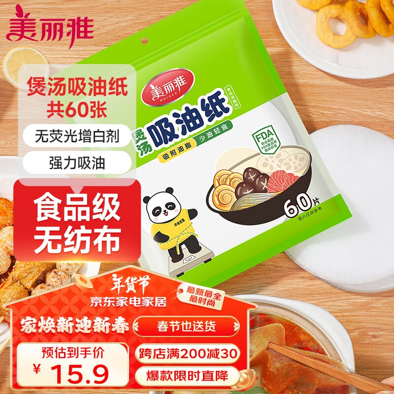 美丽雅吸油纸食物食品级60张 吸油量加强 厨房煲汤滤油去油纸