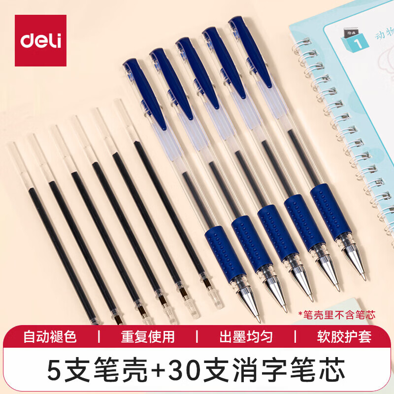得力字帖練字筆芯自動消失筆芯消字筆字跡消失筆魔幻褪色筆芯凹槽練字貼寫字可以消失的筆不斷墨練字筆 練字消字筆【5筆桿+30替芯】