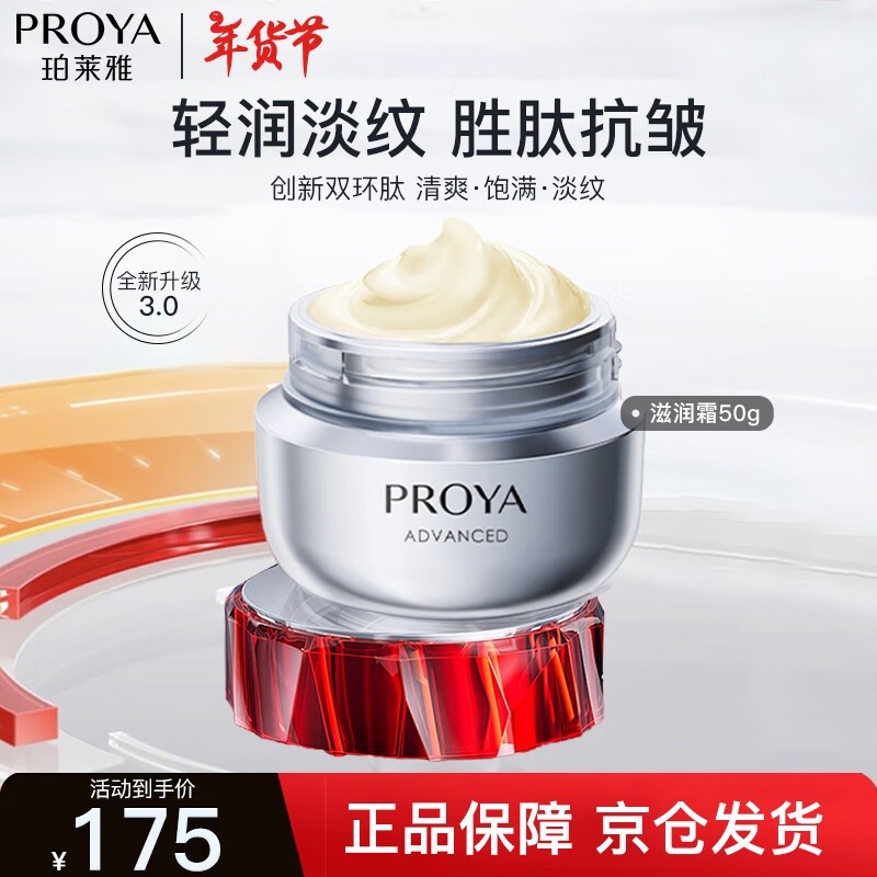 ���ڲ����������ţ�PROYA���챦ʯ��˪3.0 ������µ���ϸ�� ��ʪ��Һ��˪Ůʿ��������50g��