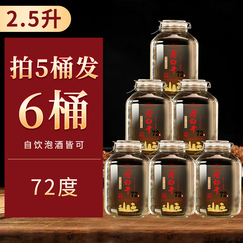 滏陽河老白干衡水53/60/67/72/76度高粱酒高度白酒纯粮酒坛装酒泡酒