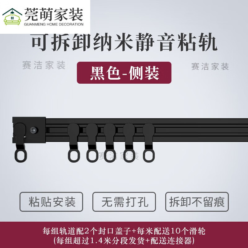 窗簾軌道側(cè)裝自粘免打孔導軌免滑輪自粘陽臺飄窗 粘軌 側(cè)裝 直軌-黑色 免打孔 1.6米