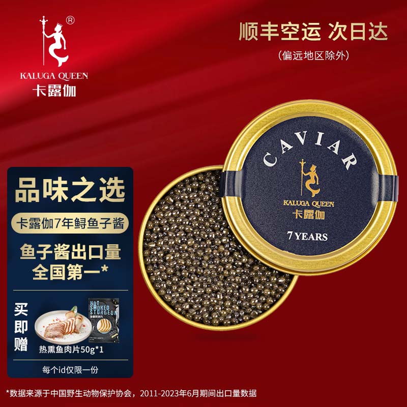 卡露伽 7年鲟鱼子酱新鲜即食零食寿司刺身食材生鲜鱼籽酱 6g*2罐