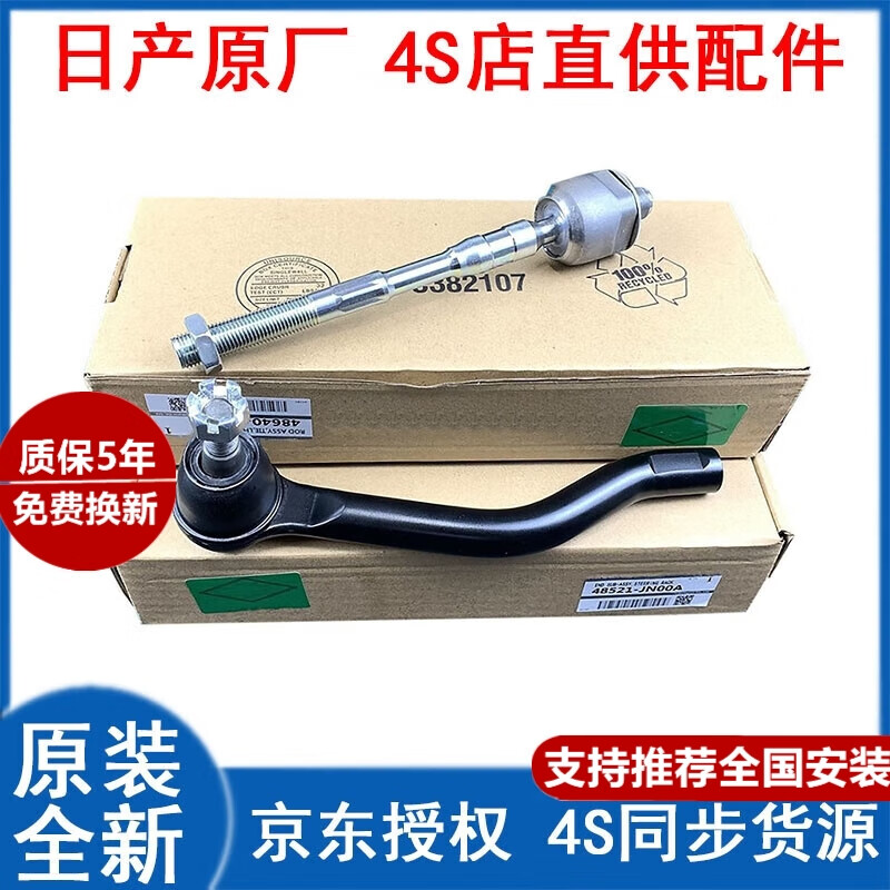 日產(chǎn)原廠原裝方向機內(nèi)外球頭轉(zhuǎn)向橫拉桿 奇駿 外球頭左
