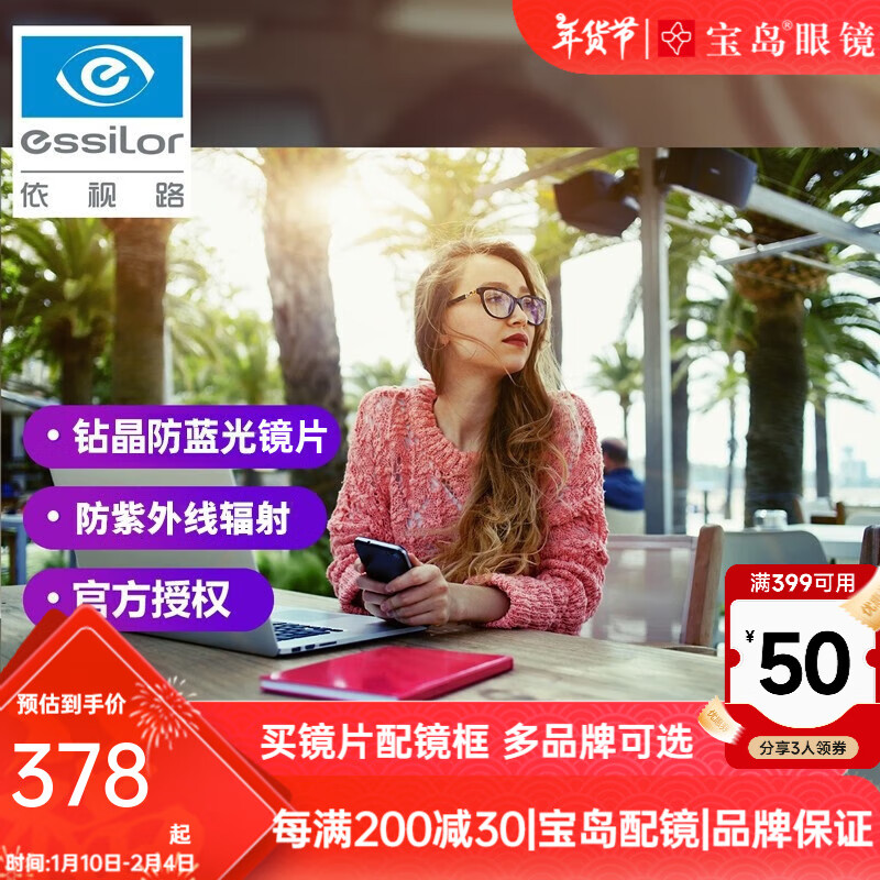 ·ESSILOR۾侵ƬѡĤĥĤ 1.56꾧⾵Ƭ-2Ƭװ ʵ756Ԫ(2)