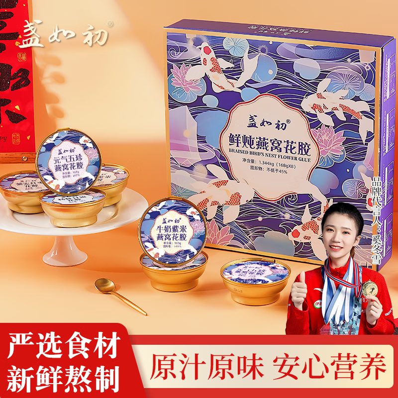 盏如初 鲜炖花胶即食深海鱼胶羹孕妇补营养胶原蛋白年货送礼盒 鲜炖燕窝花胶 168g*8碗 礼盒款