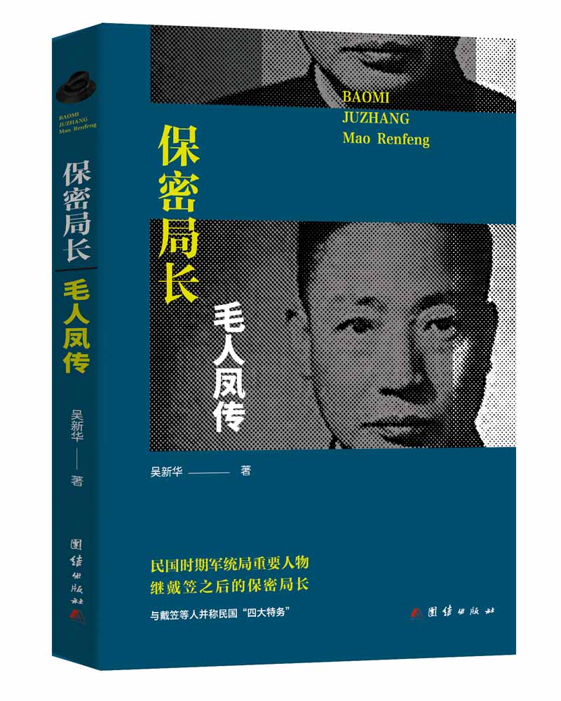 保密局长毛人凤传怎么样,好用不?