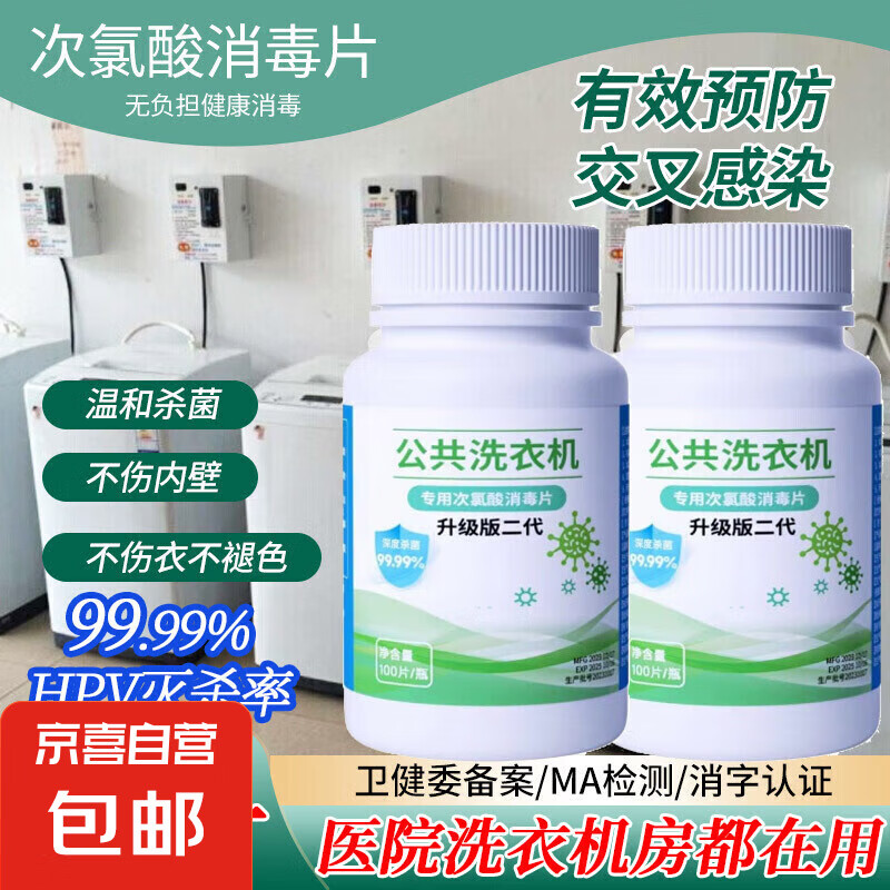 清洁消毒片洗衣机洗衣物泳池浴缸地板马桶厕所拖地 套餐一 1瓶装】