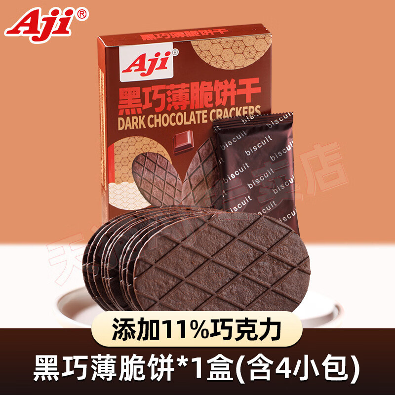 AjiAji薄脆饼干巧克力华夫脆饼黑巧黄油薄脆早餐下午茶休闲零食 1盒 黑巧薄脆*