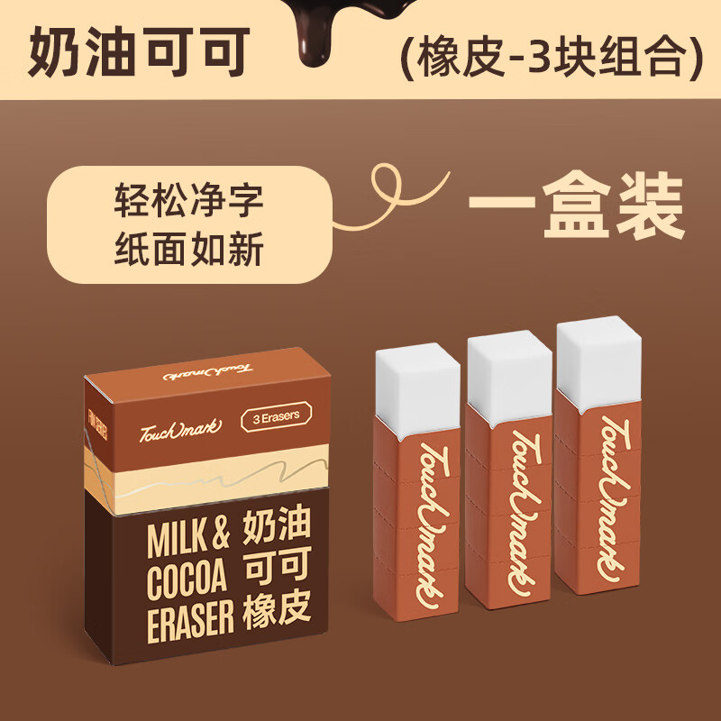 Touch marktouchmark素描铅笔专用橡皮擦套装美术生专用绘画专用文具铅笔炭笔擦拭干净不留痕