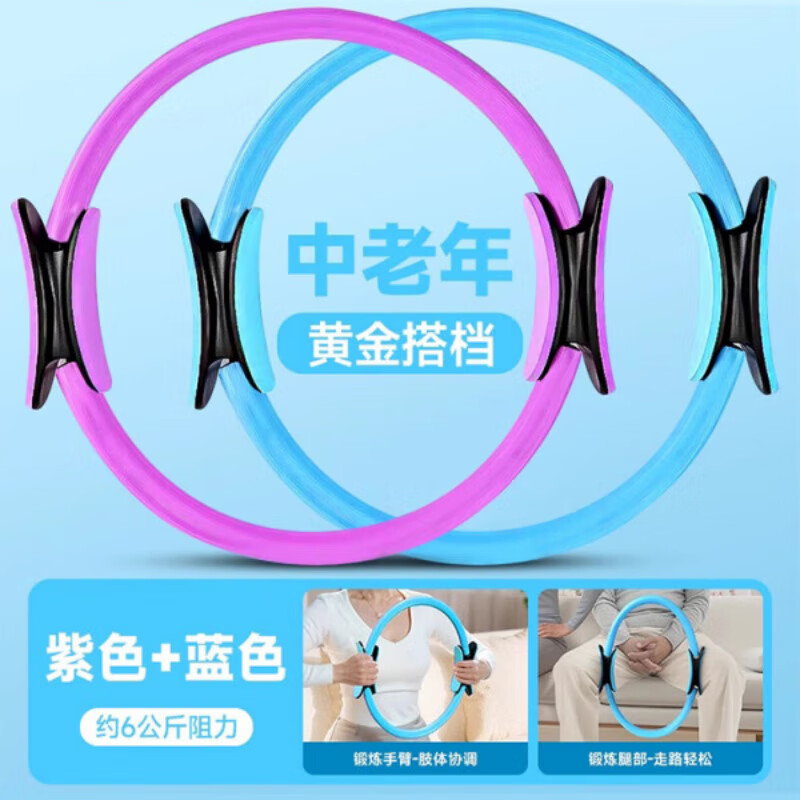 德國(guó)健身環(huán)普拉提圈四肢抗阻瑜伽圈瑜伽環(huán)中老年人夾腿阻力圈魔力 【優(yōu)惠組合裝】藍(lán)色+紫色 【阻力值約6公斤】