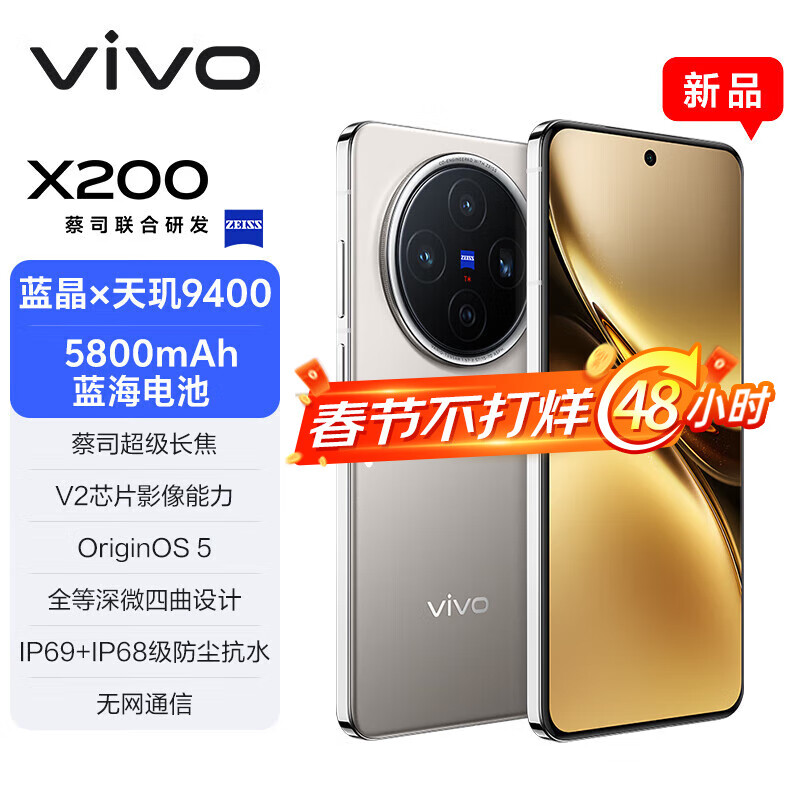 vivo X200 5G手机 16GB+512GB 钛色