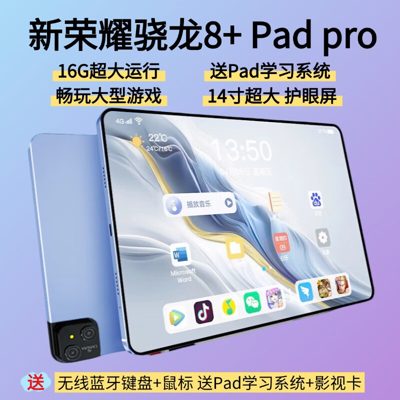 新荣耀骁龙2024新款平板电脑教育办公网课学习影视学生娱乐游戏多核功能二合一14英寸ipad高帧4k超高清护眼屏 星空蓝 骁龙8+16G运行+1TB 官方旗舰版PadPro+定制无线键盘+鼠标