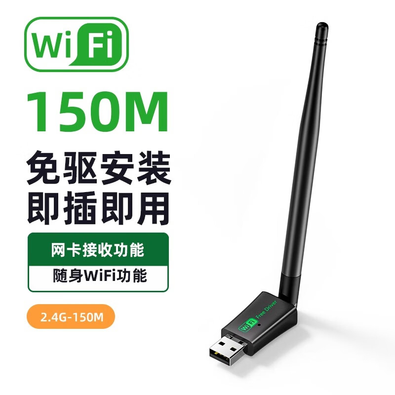 裕合联usb无线网卡台式机专用笔记本电脑wifi接收器1300M千兆5G双频免驱动发射器网络信号增强器无限网卡 150M单天线款【免驱】
