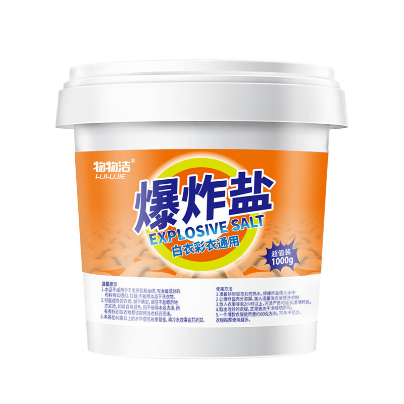 【精选】爆炸盐去污渍漂白剂白衣彩衣通用去黄增白彩漂爆炸盐 1000g 爆炸盐 1瓶